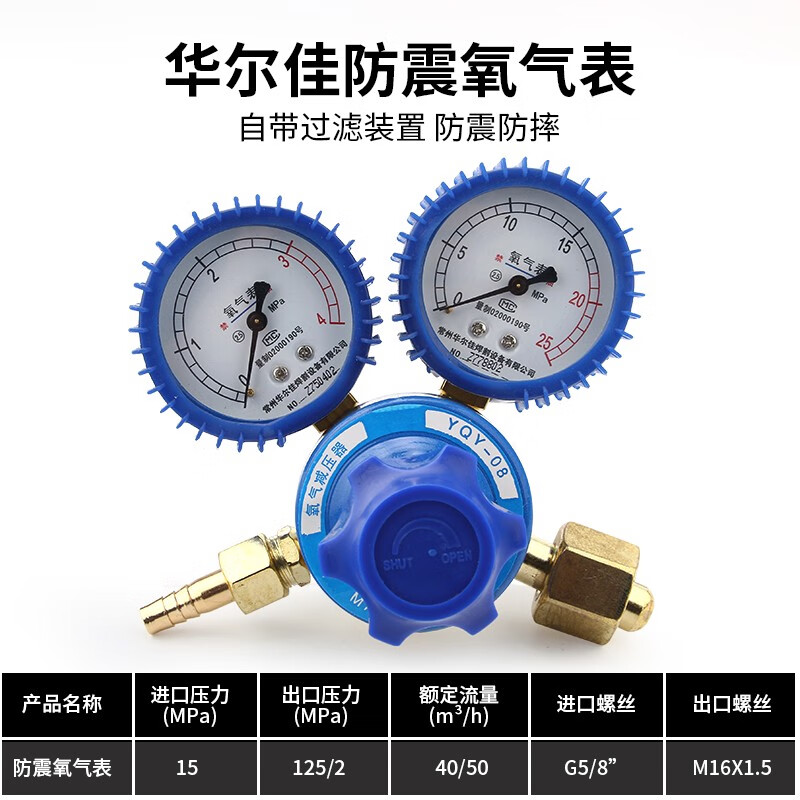華爾佳氧氣表乙炔表丙烷表氬氣表二氧化碳氣表氮氣表壓力表減壓器減壓閥 防震氧氣表