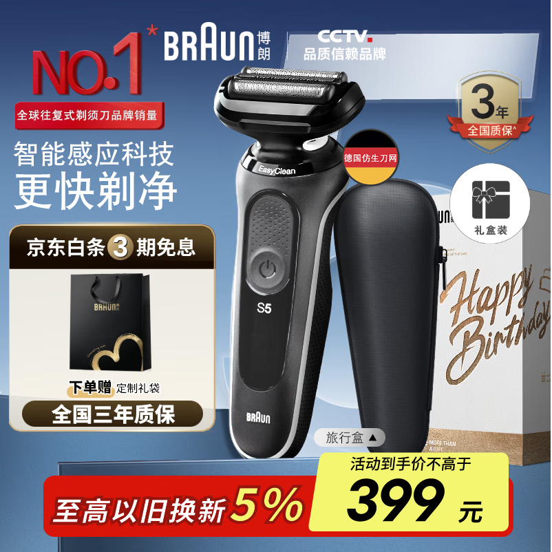 博朗【国家补贴】雷霆5系电动剃须刀刀头往复式刮胡刀电动男士送男朋友老公生日礼物送男友