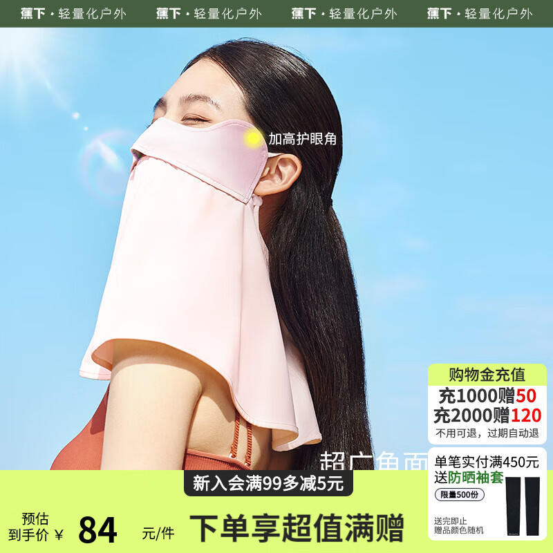 蕉下護(hù)頸防曬口罩夏護(hù)頸防紫外線面罩女透氣加大舒爽沙灘臉罩原創(chuàng)面罩 煙粉豆沙