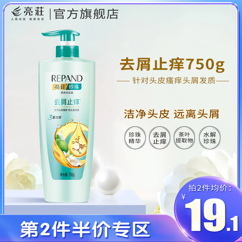 亮荘去屑止痒洗发水清爽柔顺女焗油洗发露套装 去屑止痒750g(针对头屑头痒) 京东折扣/优惠券