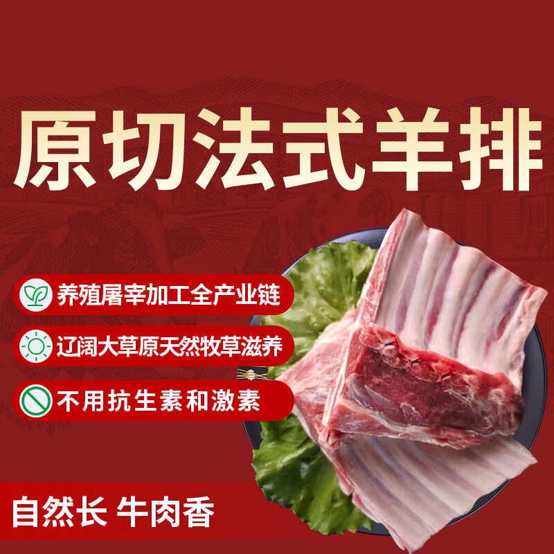 羔羊部落 锡盟草地羔羊肉 原切生鲜食材 法式羊排 烧烤火锅烤肉 法切十二肋整块2斤