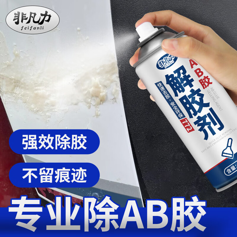 非凡力ab胶解胶去除环氧树脂胶丙烯酸胶玻璃胶502胶水强力除胶除胶剂专用ab胶强力除胶剂 【体验装】1瓶 送除胶铲+毛巾 无规格
