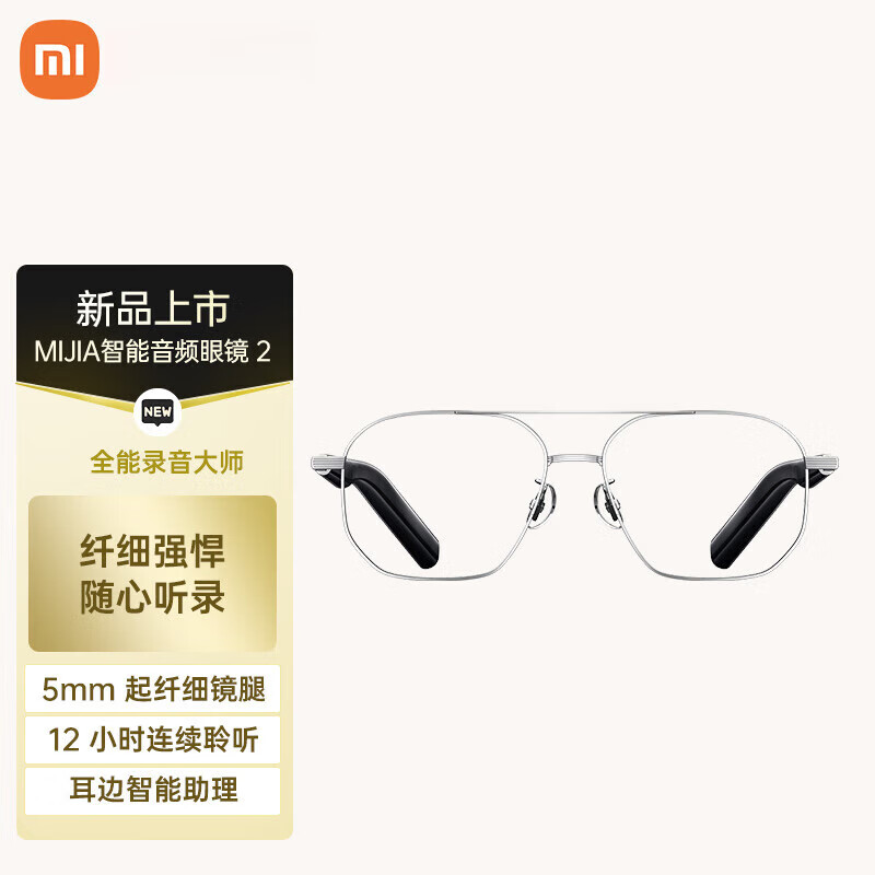 小米mijia眼镜2 mijia智能音频眼镜2 轻盈机身 现场录音 小米蓝牙耳机12小时连续聆听 飞行员款 金属