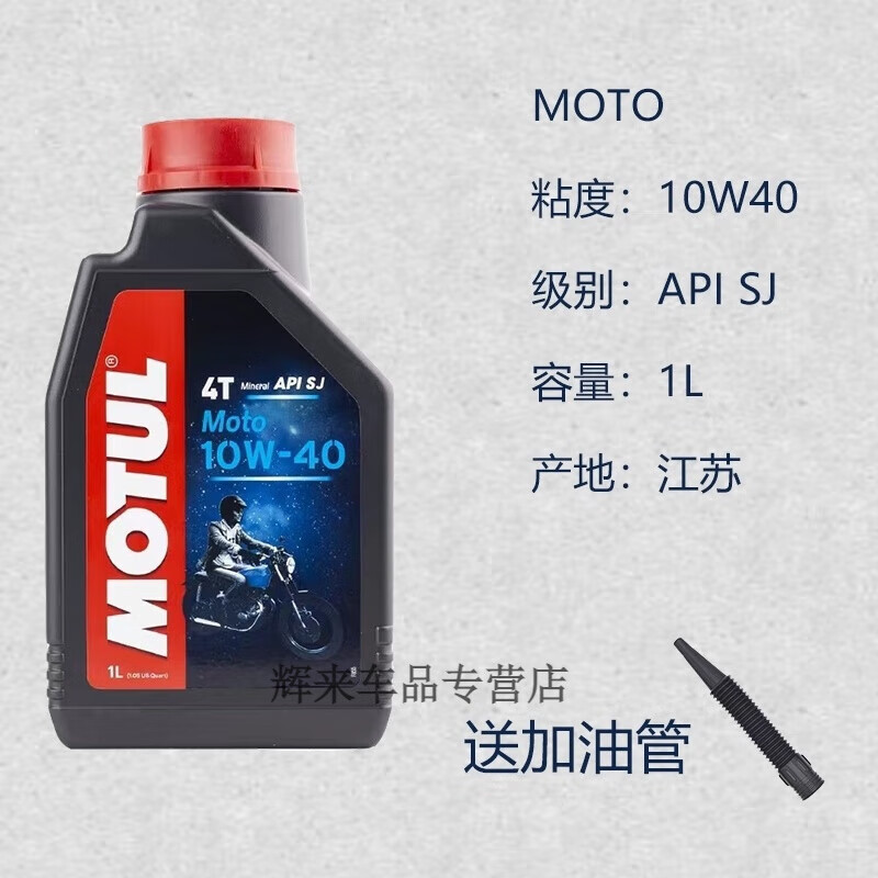 摩特（MOTUL）摩特 MOTO 10W40 四沖程摩托車踏板車通用高性能礦物質(zhì)機(jī)油 10w40四季油1桶