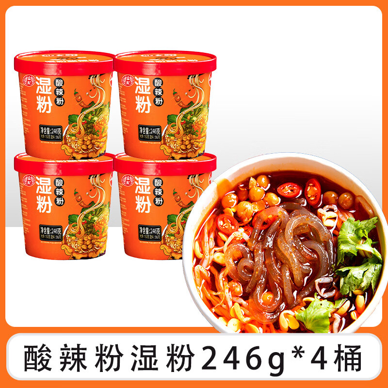 小香廚濕粉酸辣粉正宗重慶紅薯酸辣粉方便速食免煮 小香廚濕粉酸辣粉嘗鮮4桶裝