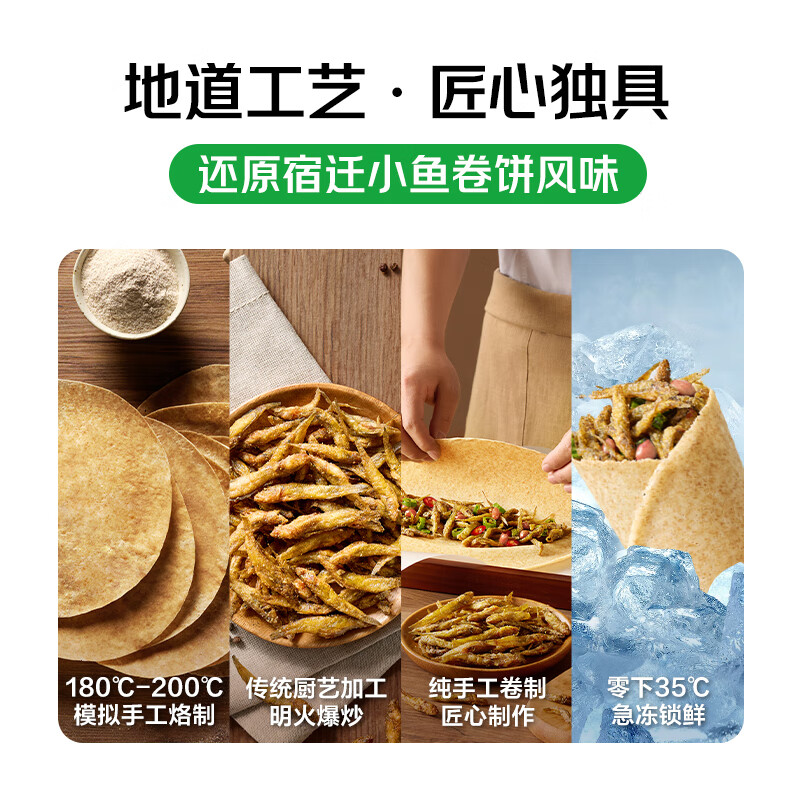 七鲜私厨 全麦卷饼360g 小鱼微波炉早餐披萨卷手抓饼 3人份 苏超