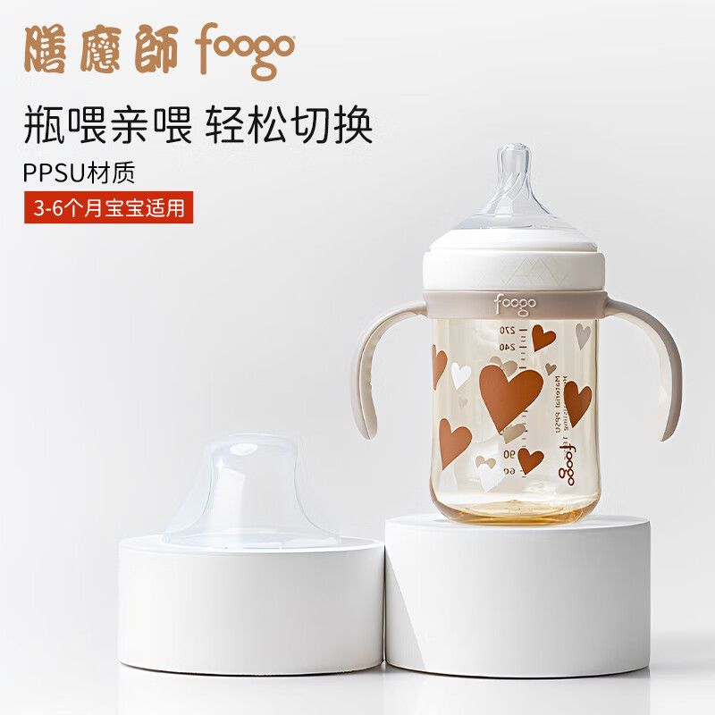 膳魔师（THERMOS）foogo PPSU奶瓶3-6个月宝宝婴儿儿童20°硅胶奶嘴喂奶防胀气FCPA