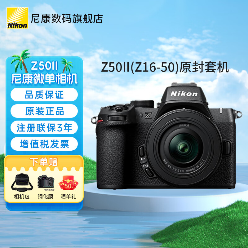 尼康Z50II 微单相机 Vlog自拍高清无反旅游照相机 内录4K N-log侧翻触摸屏Z50二代 Z50II+16-50原封套机(新手初学推荐) 标配(关注赠手持支架）