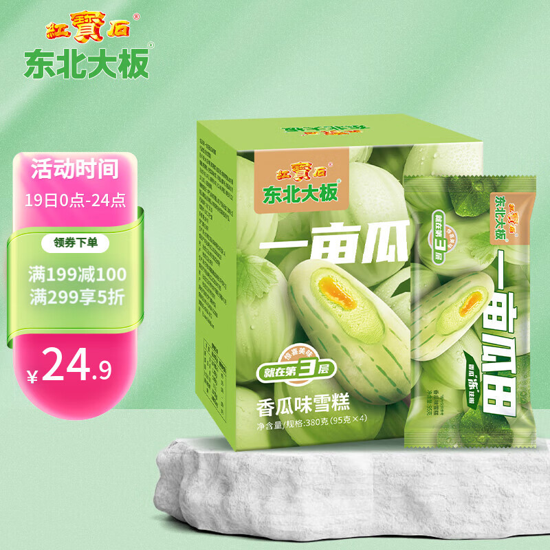 东北大板 一亩瓜田 香瓜味雪糕 95g*4支 盒装 棒支 冷饮