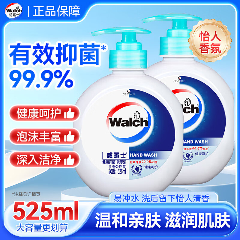 威露士健康抑菌洗手液丝蛋白家庭装儿童家用泡泡泡沫丰富滋润护手 健康抑菌525ml*2瓶
