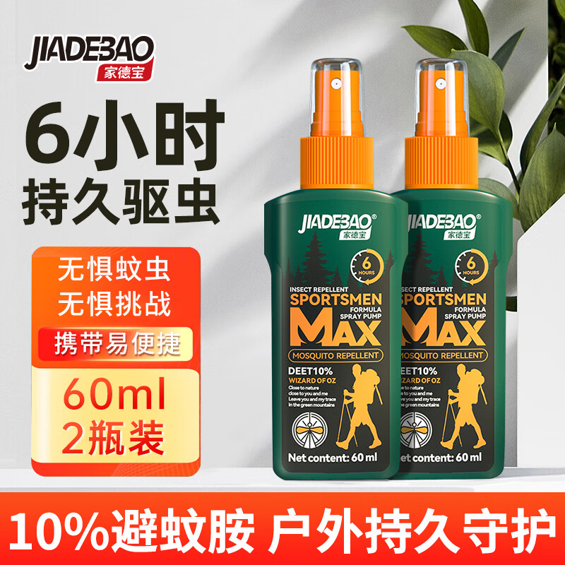 家德宝（JIADEBAO）驱蚊喷雾户外驱蚊液防蚊虫叮咬花露水蚊不叮驱蚊神器10%避蚊胺15% [10%避蚊胺-驱蚊6h]60ml*2