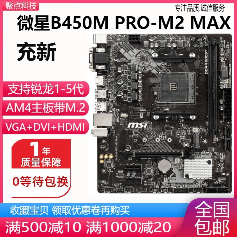 微星充新B450M PRO-VDH MORTAR 主板AM4替A320 B350 A520 B550 微星B450M PRO-M2 MAX