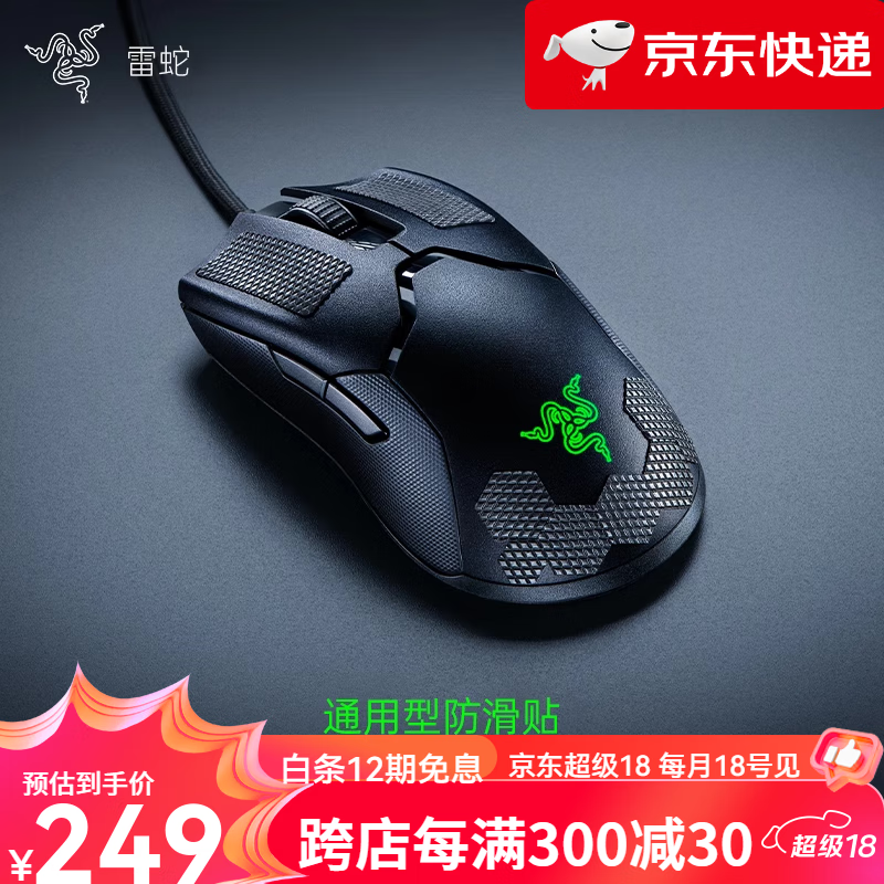 雷蛇【新品】蛇鳞预剪裁吸汗适用于游戏鼠标键盘手柄 通用型防滑贴