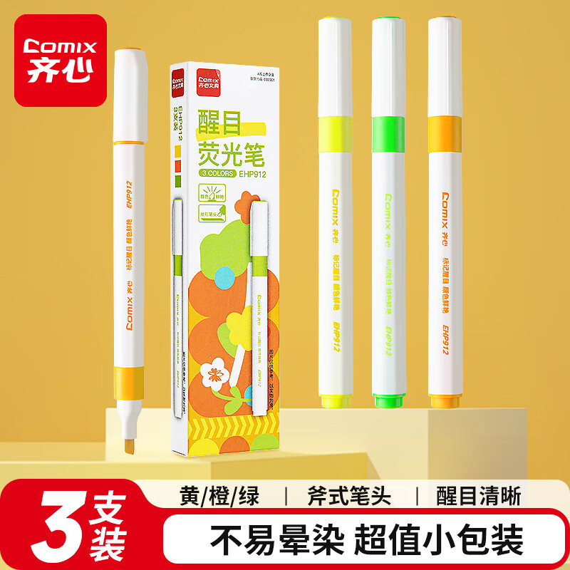 齐心(Comix)彩色荧光笔小包装 学生文具考试复习重点记号笔马克笔笔记手帐绘画 3支/盒EHP912