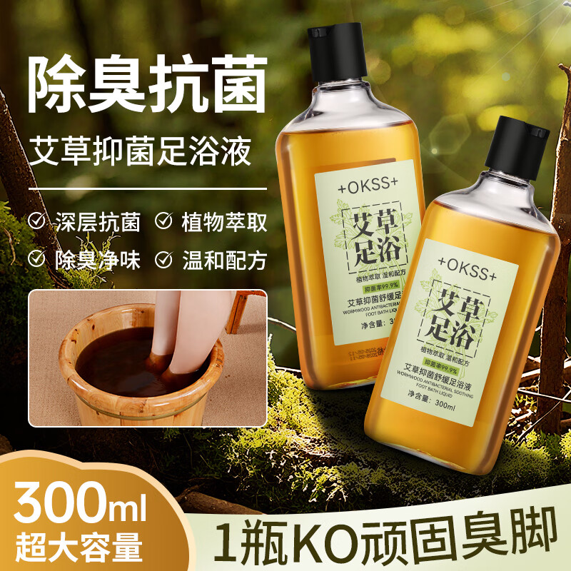 +OKSS+艾草抑菌去真菌除异味深层清洁舒缓泡脚洗脚足浴液300ml 艾草抑菌舒缓足浴液