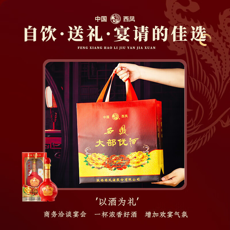 西凤【年货美酒】浓香型白酒整箱喜酒粮食年货礼盒新年酒水送礼商务 45度 500mL 6瓶 西凤大部优婚庆喜宴酒