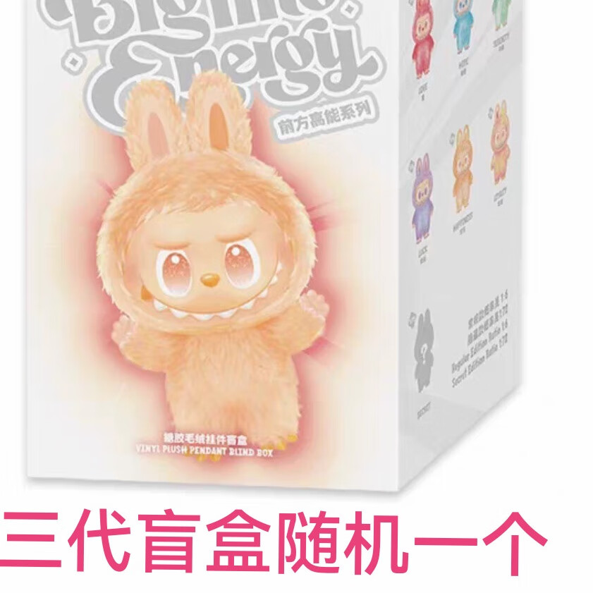 马卡龙坐坐高品质系列拉布布123代随机盲盒公仔挂件毛绒玩具礼物 labubu三代【随机款】 【国潮公仔赠盲袋】 京东折扣/优惠券
