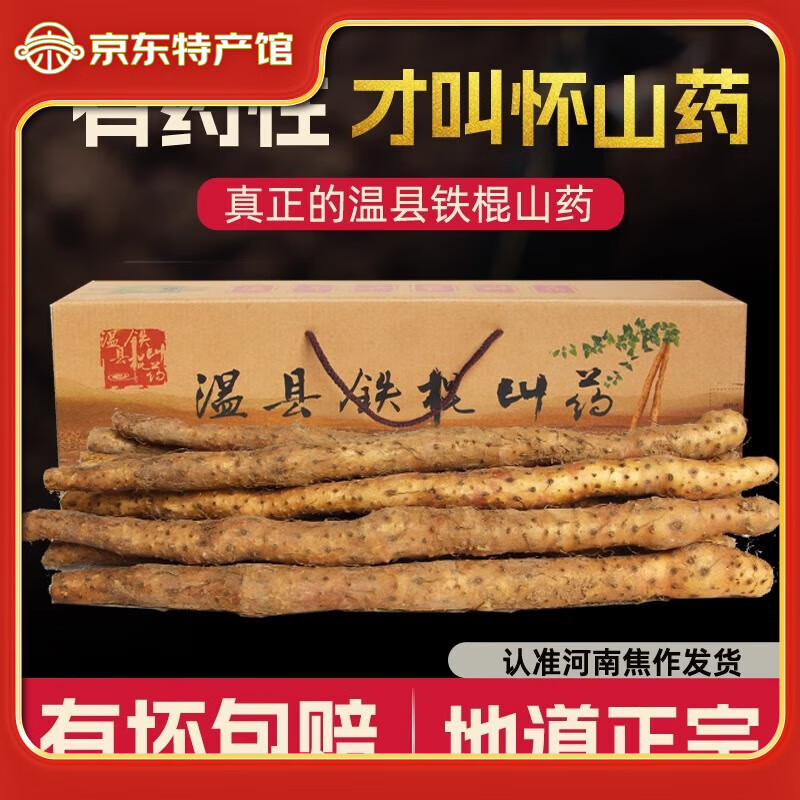 莳篱温县铁棍山药正宗【48小时发货】【顺丰快递】新鲜山药 滋补特产 5斤+垆土山药8年轮作 单根45cm起