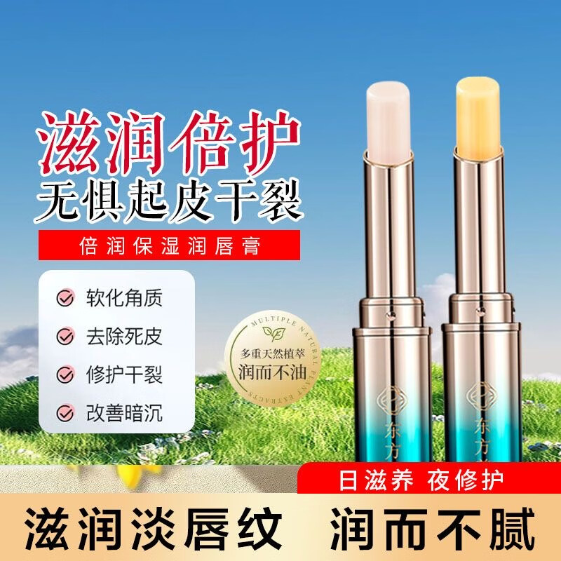 MARYS ELLEAY 玛丽伊丽古风唇膏中国风润唇膏补水保湿不脱色滋润防干裂去死皮淡化唇纹女 透明色1+温变色1