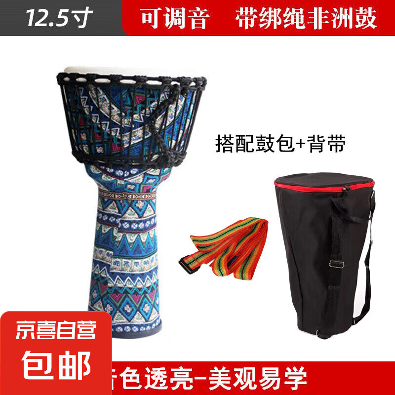 羊皮鼓手拍鼓非洲鼓幼兒園成人初學者小學生麗江手鼓專業(yè)打擊樂器 12.5寸羊皮綁繩款藍格+鼓包+背帶
