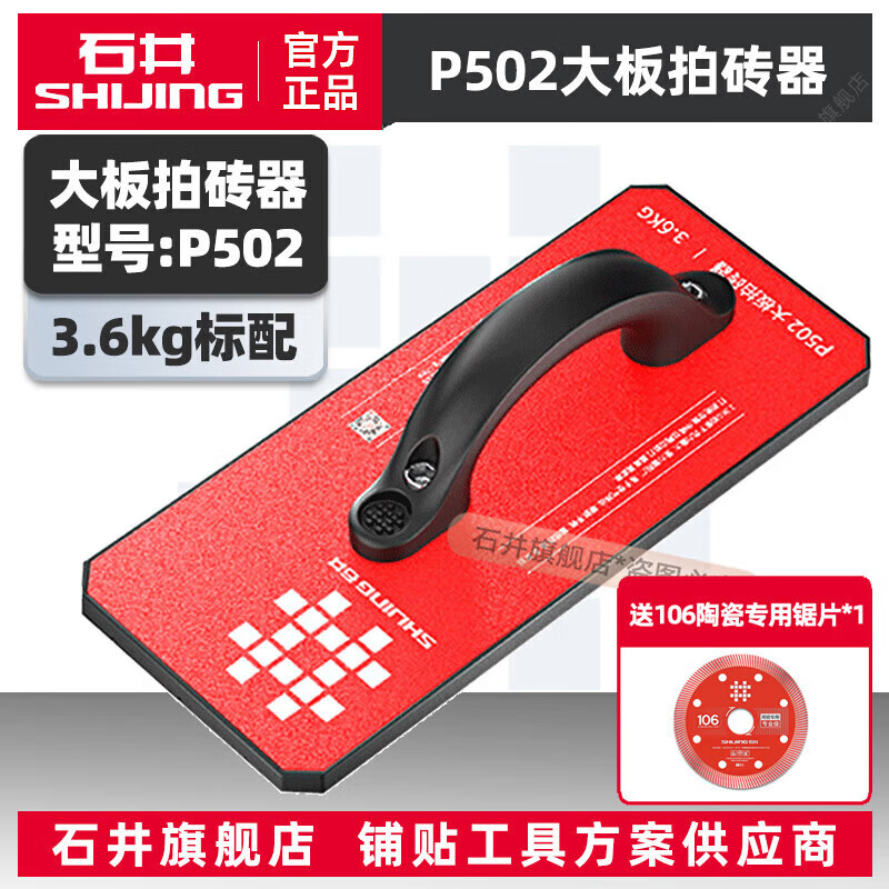 石井（SHIJING）瓷磚拍打板P501/2地磚拍磚器鋪貼工具泥工專(zhuān)用巖板平鋪橡膠大拍板 P502拍磚器【重型3.6KG】