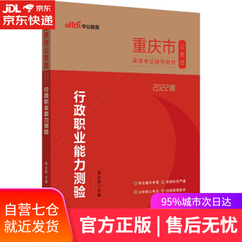 【新华书店】行政职业能力测验 李永新 著 西南财经大学出版社