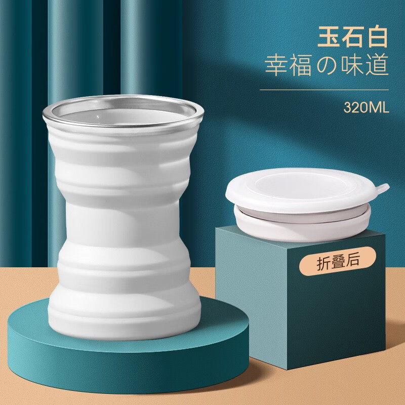 硅膠杯折疊杯出差旅游便攜式創(chuàng)意迷你伸縮杯帶蓋戶外旅行漱口杯子 小蠻腰折疊水杯【玉石白320ML】