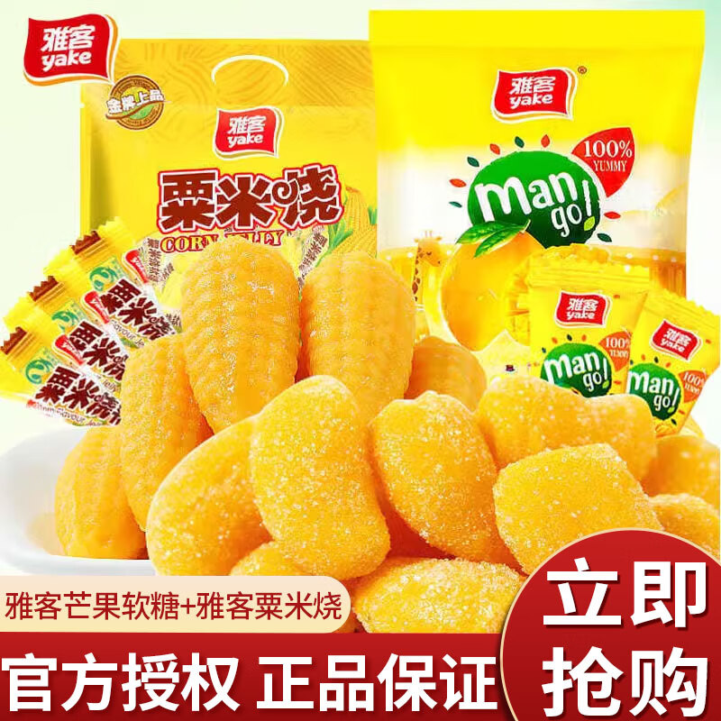 雅客芒果糖500g软糖水果糖果汁糖橡皮糖袋装喜糖年货糖果零食批发 芒果味软糖500g+玉米味软糖500g