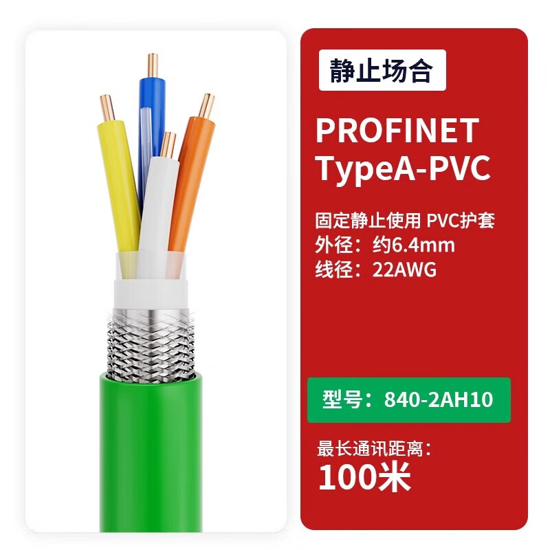 hellolink網(wǎng)線Profinet總線電纜工業(yè)PN以太伺服電纜高柔拖鏈4芯屏蔽通訊EtherCat 840-2AH10 長100米