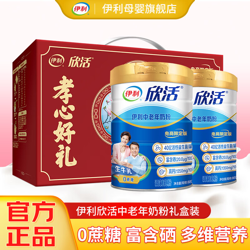 伊利欣活中老年奶粉800g 富含硒 高钙益生菌 多维营养成人奶粉 早餐 800g*2礼盒装