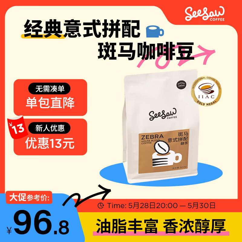Seesaw ������ʽƴ�俧�ȶ�500g/�� ������ʽ�����ζ������
