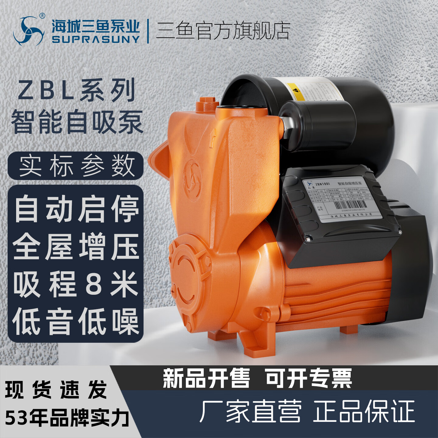 三魚牌自吸泵家用自來水管道增壓泵全自動(dòng)2025新款冷熱水加壓水泵 150瓦-0.8立-15米揚(yáng)程/ZBL150A