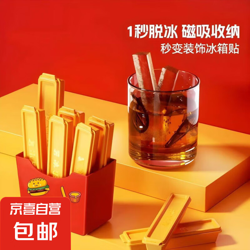 长条薯条冰格模具创意磁吸冰箱贴收纳盒自制冰神器家用食品级冰块 6个冰格棒+1个收纳盒【中号1套】