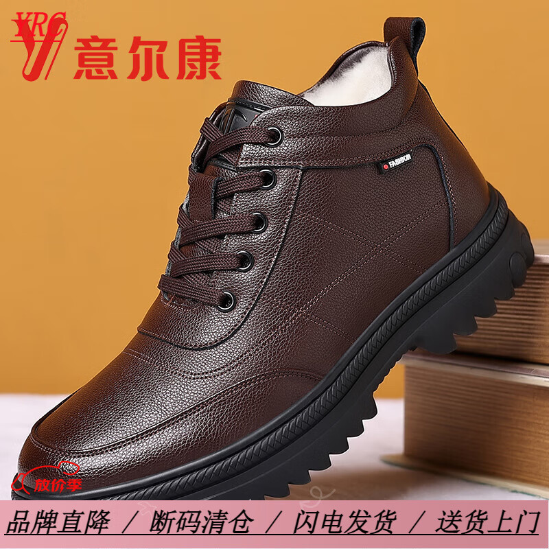 YRC意爾康男棉鞋冬季加絨保暖高幫大棉內(nèi)增高真皮加厚羊毛爸爸棉皮鞋 8099《平跟款》棕色 42