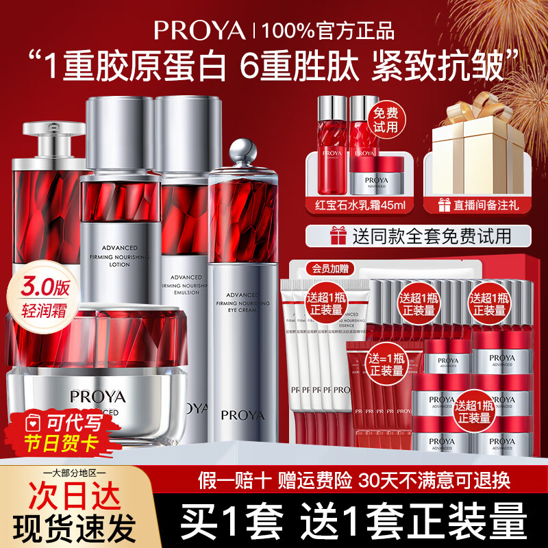 珀莱雅（PROYA）红宝石水乳护肤品套装紧致抗皱补水保湿护肤礼盒化妆品全套女boly 25.水+乳+精华+轻润霜3.0+眼霜