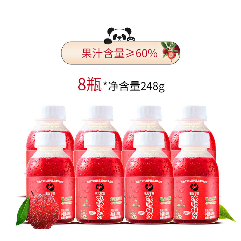 玉梦 贵州特产杨梅汁饮料 果蔬汁冰酸梅汁火锅饮料烧烤冰沙 蚩尤世家杨梅汁248g*8瓶