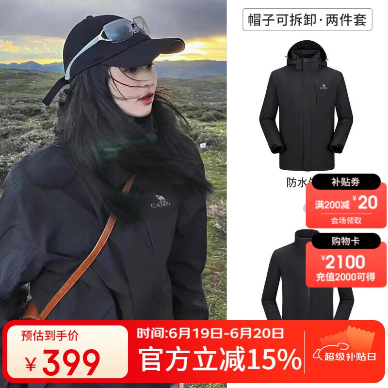 骆驼（CAMEL）冲锋衣男女外套三合一可拆卸两件套户外暴雨级防水防风登山服