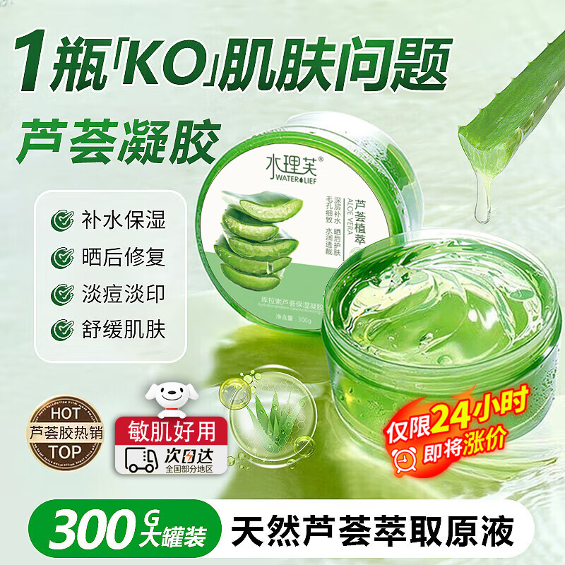 水理芙芦荟胶补水保湿身体乳液面霜男女士贴贴霜芦荟膏修复凝胶300g