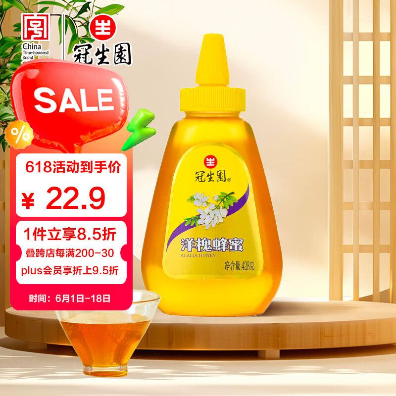 冠生园 洋槐蜂蜜428g挤压瓶 纯槐花蜂蜜中华老字号早餐牛奶甜品搭档冲饮