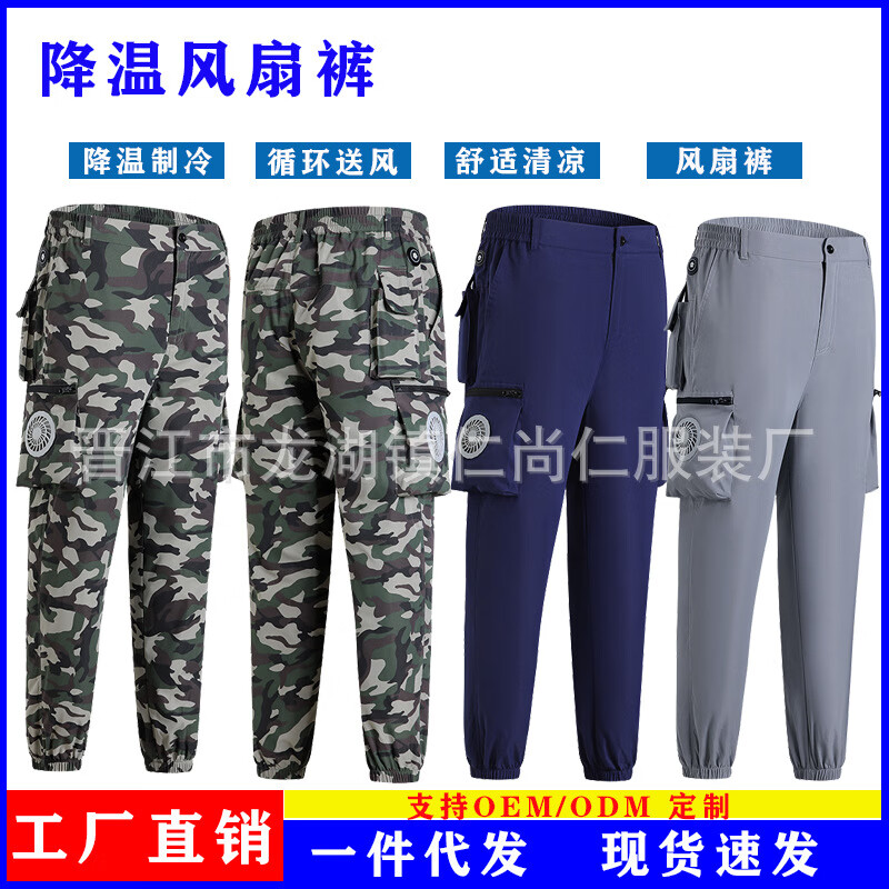 裤男户外迷彩工装工地机修服降温制冷带风扇空调裤 迷彩