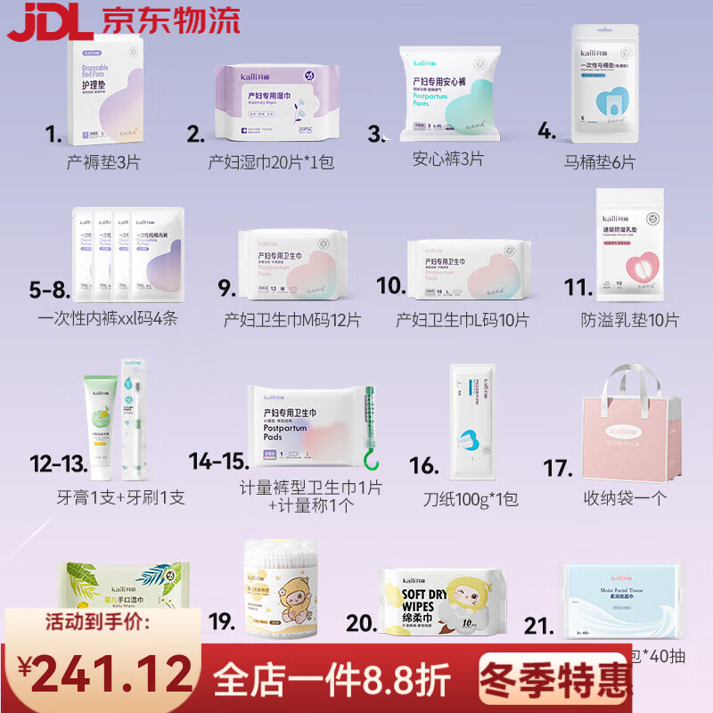 开丽待产包孕妇产妇 待产包21件套