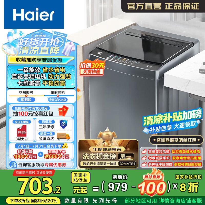 Haier/���� ���� 10kg Mate1 EB100B32Mate1