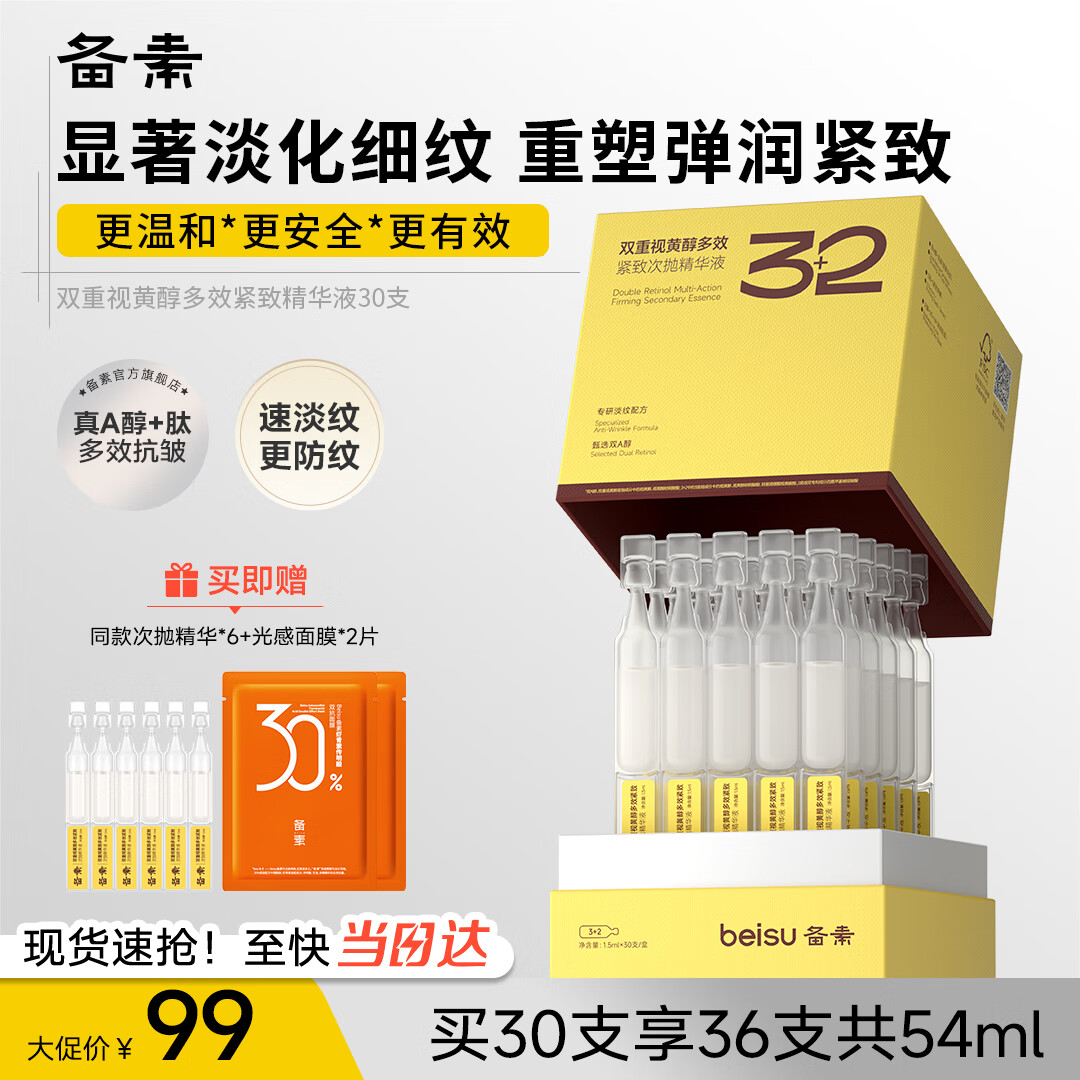 备素视黄醇早C晚A次抛精华液补水保湿抗皱衰老淡纹亮肤紧致肌肤 30支