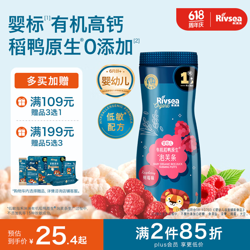 禾泱泱有机婴幼儿高钙泡芙条树莓味32g 稻鸭原生宝宝零食低敏6月+