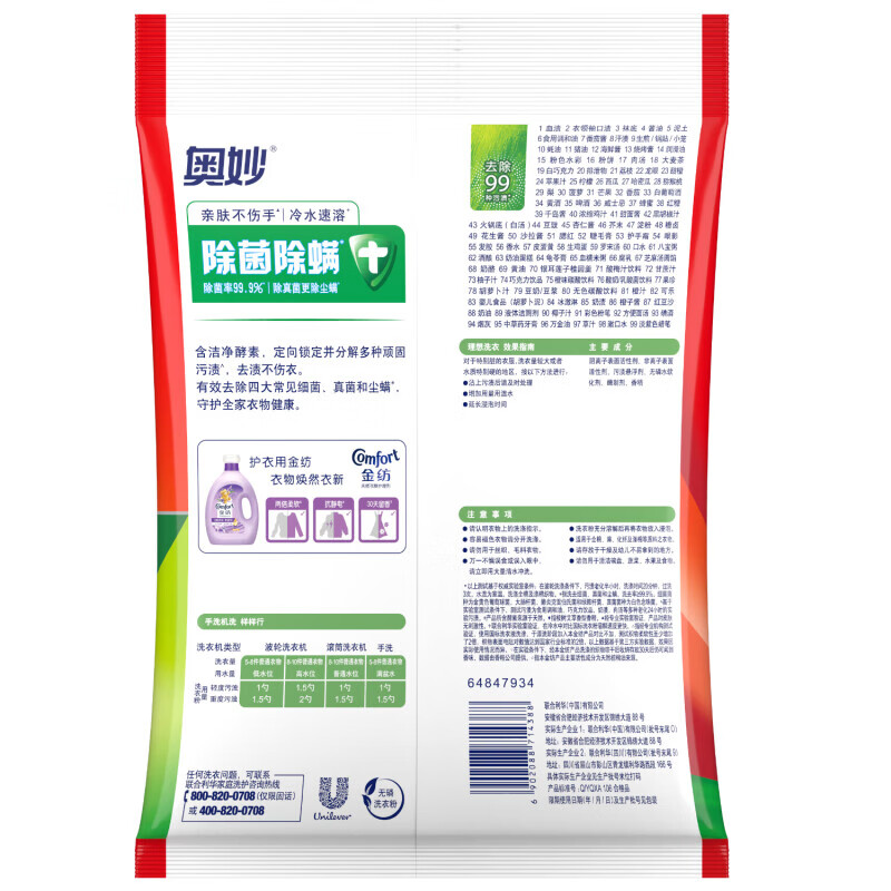 奥妙洗衣粉除菌除螨去顽渍冷水速溶亲肤不伤手家庭实惠天然酵素大袋装 除菌除螨 5kg*1袋 +2.8kg袋装