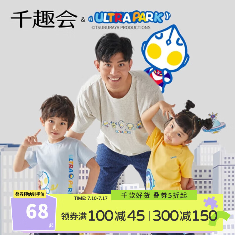千趣会【奥特曼联名】童装儿童T恤夏萌趣印花透气短袖棉质上衣 浅蓝色(儿童款) 140