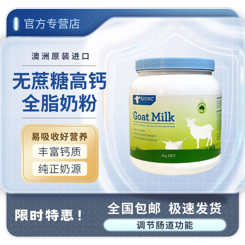 Oli6羊奶粉A2羊奶粉1kg成人高鈣中老年食用進口原裝奶粉澳洲 原裝1000克罐