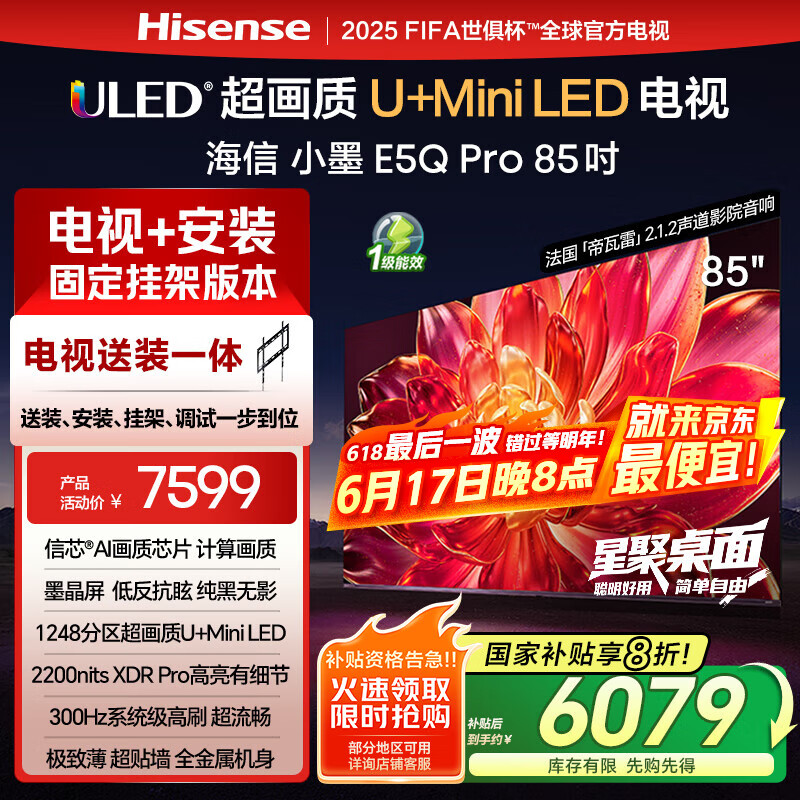 海信电视小墨E5Q Pro 85吋【包安装版-固定挂架送装一体】超画质U+MiniLED 墨晶屏信芯芯片E5NPRO+升级