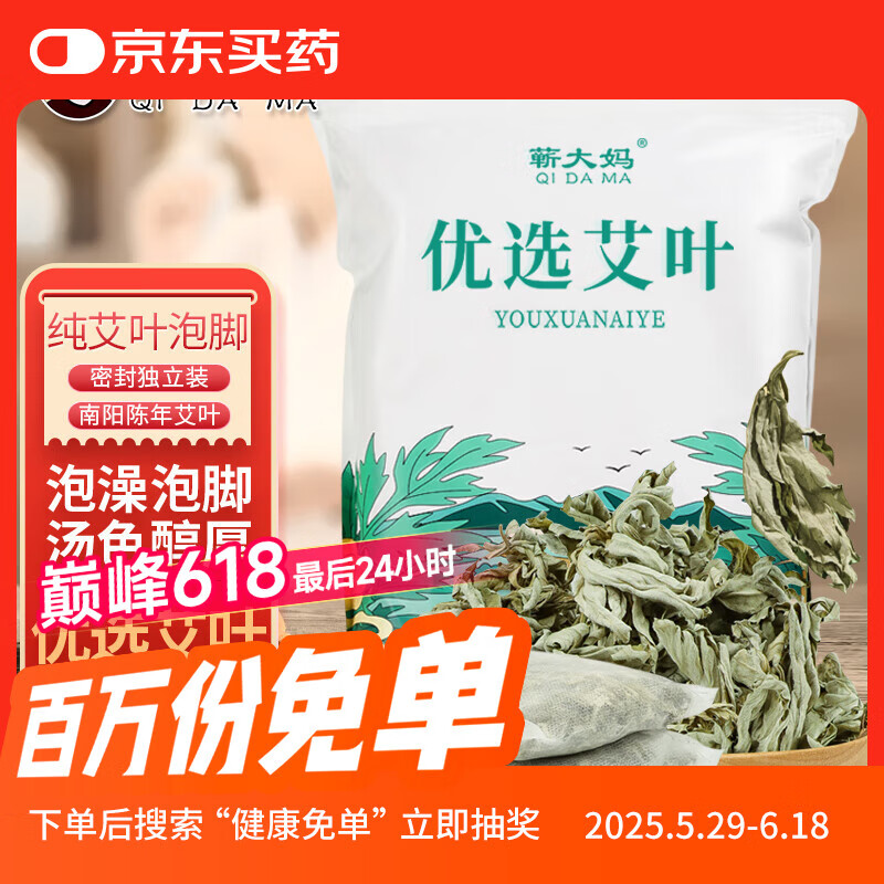 蕲大妈 艾叶泡脚包 艾草泡脚药包足浴包药浴包男女通用 20g*30包/袋