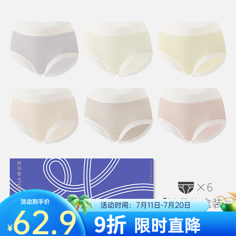 【旗舰店】樱姿娜 7A抗菌轻薄无痕冰丝内裤 6条装